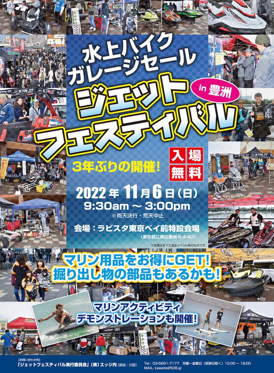 東京都内のイベント出展とデモのご案内 11月6日(日) 9:30- @豊洲 ラビスタ東京ベイ前特設会場