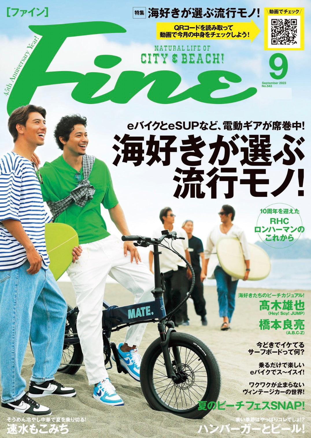 メディア掲載情報: 雑誌Fine9月号