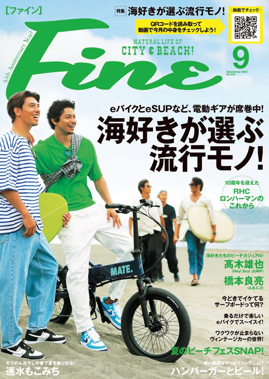 メディア掲載情報: 雑誌Fine9月号