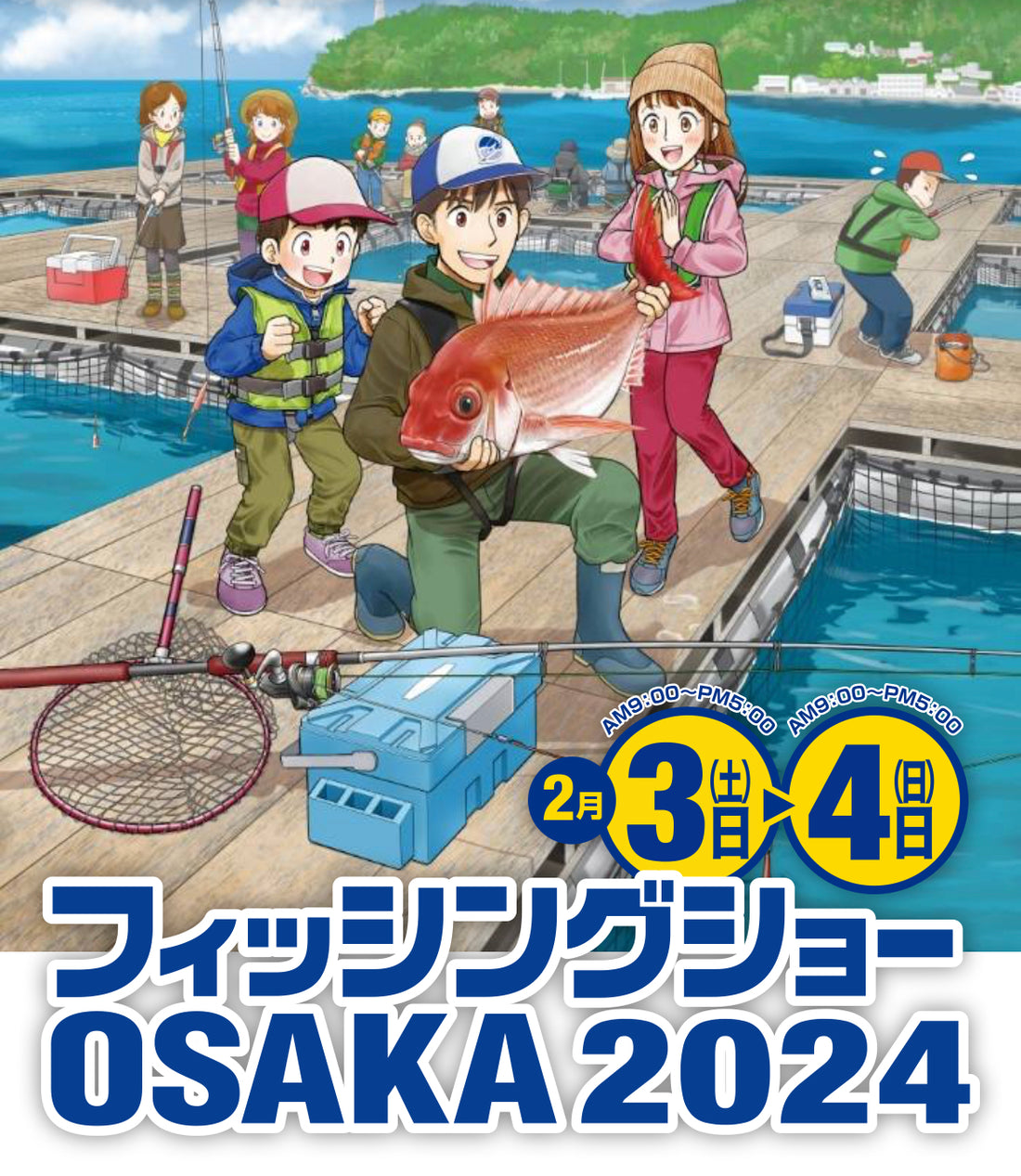 展示会情報: 『フィッシングショーOSAKA 2024』@インテックス大阪