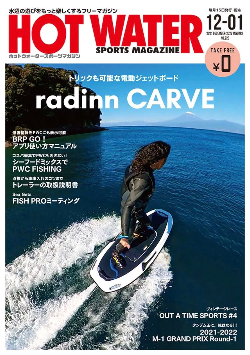 HOT WATER SPORTS MAGAZINE 記事掲載- 電動ジェットボードradinn HOT WATER SPORTS MAGAZINE 記事掲載- 電動ジェットボードradinn