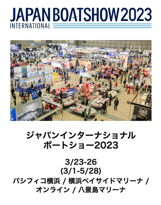 出展情報: ジャパンインターナショナルボートショー2023