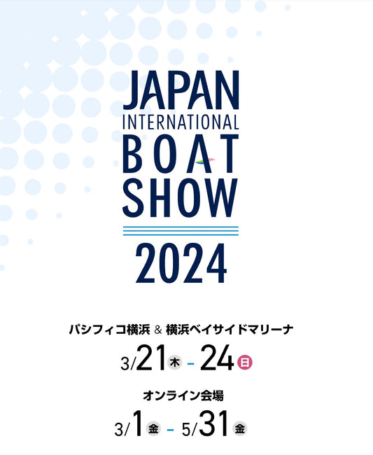 展示会情報: 『ジャパン・インターナショナルボートショー2024』@パシフィコ横浜